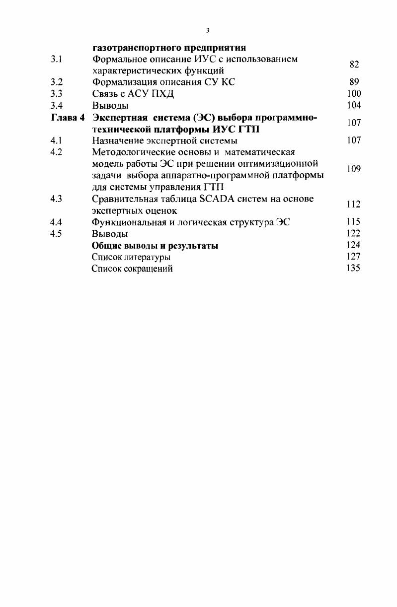 1.1 Актуальность проблемы автоматизации объектов о