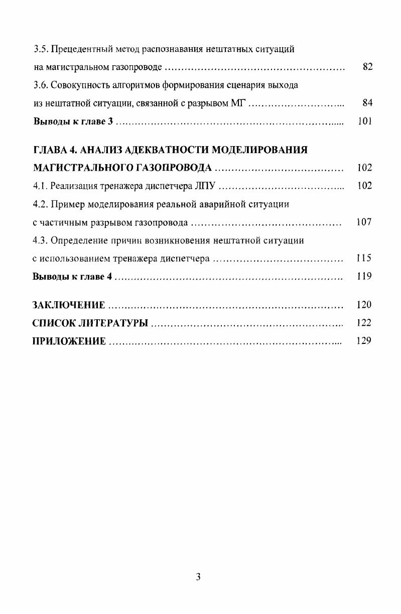 1.1. Структура газотранспортной системы России 