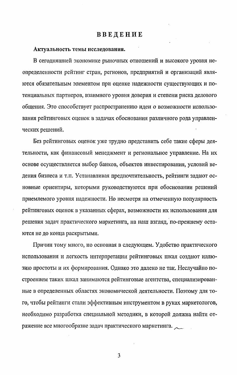 1.3. Обобщенная схема эконометрического моделирования рейтинговых оценок. 