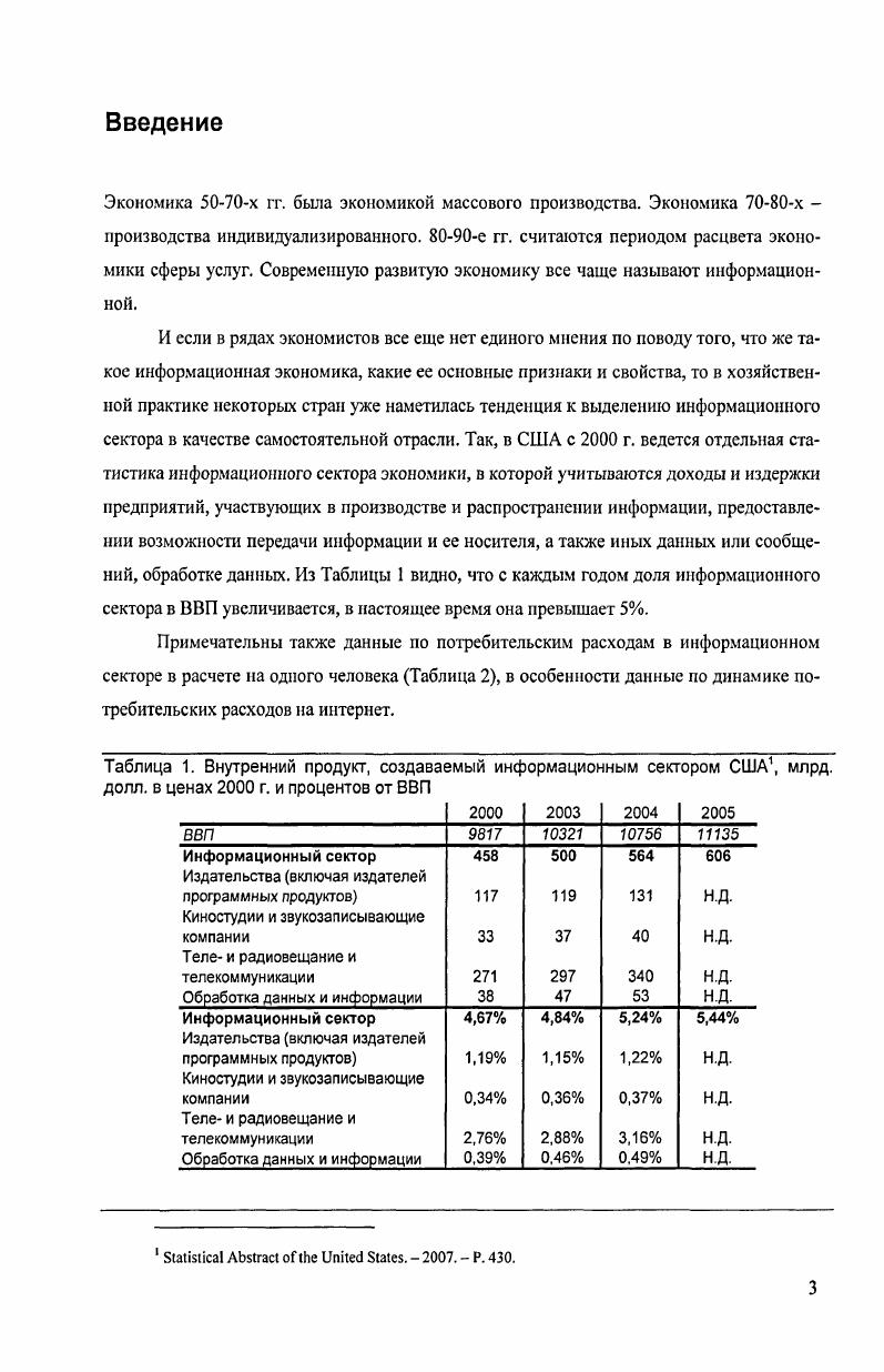 1.1. Подходы к определению понятия информации