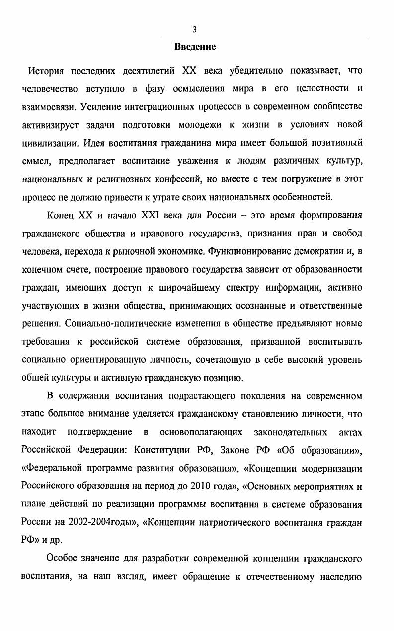 проблемы гражданского воспитания учащихся в