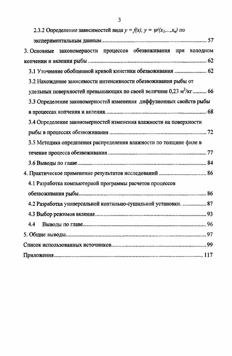 1.2.2 Диффузия влаги в рыбе и испарение е с поверхности.