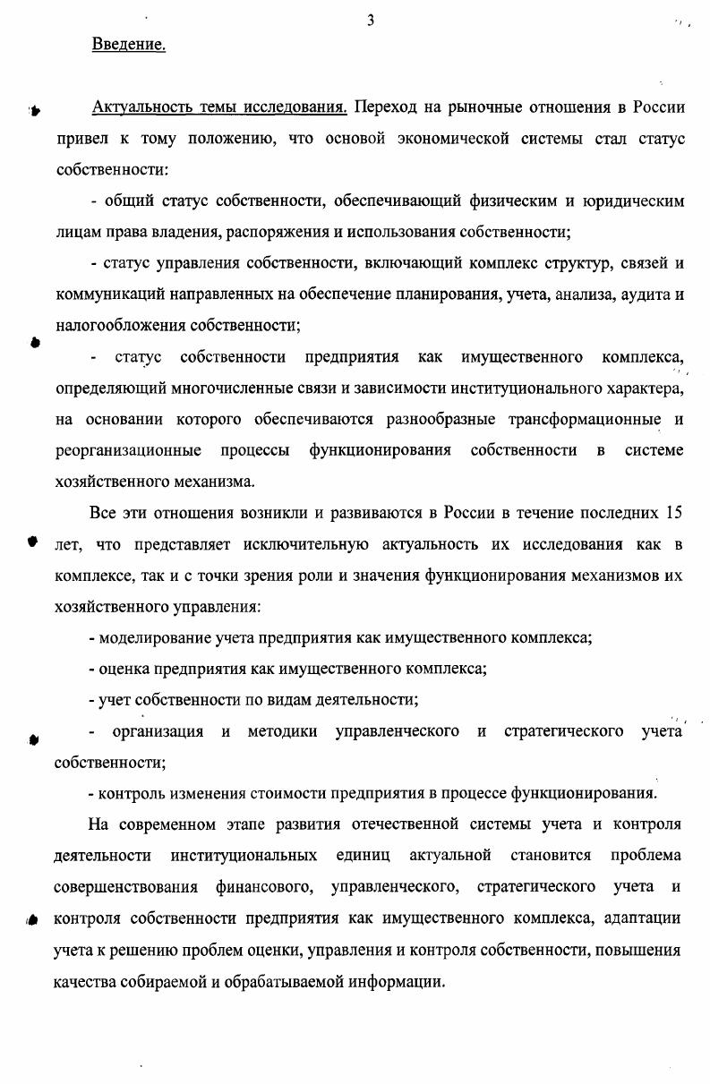 в имущественном комплексе организации.,
