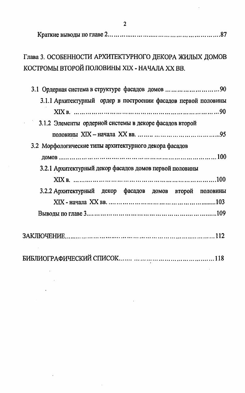 направления, ведущие в крупные населенные пункта страны Москву Ярославль, Кинешму Нижний Новгород и Галич. На плане Костромы, выполненном в году после пожара Геометрический план г. Костромы с указанием сгоревших строений в пожар г. I. 1. Из этого фиксационного по своей сути чертежа видно, что сгорели только кремль Новый город и часть посада вокруг него, т. Причем из всех 0 строений пострадали от пожара 6, в том числе каменные церкви, а также купеческие лавки в количестве 5 и разные строения 4. Было обозначено место начала пожара, где было торжшце на месте современной площади Сусанина. Но главным образом сгорели казенные постройки воеводский дом, острог, провиантский и соляной магазин, теремные избы, потеря которых видимо, послужила одним из поводов начать переустройство Костромы. Массовая жилая застройка Костромы XVIII в. Она представляла собой преимущественно усадебную застройку из дерева на основе традиционного срубаклети. 