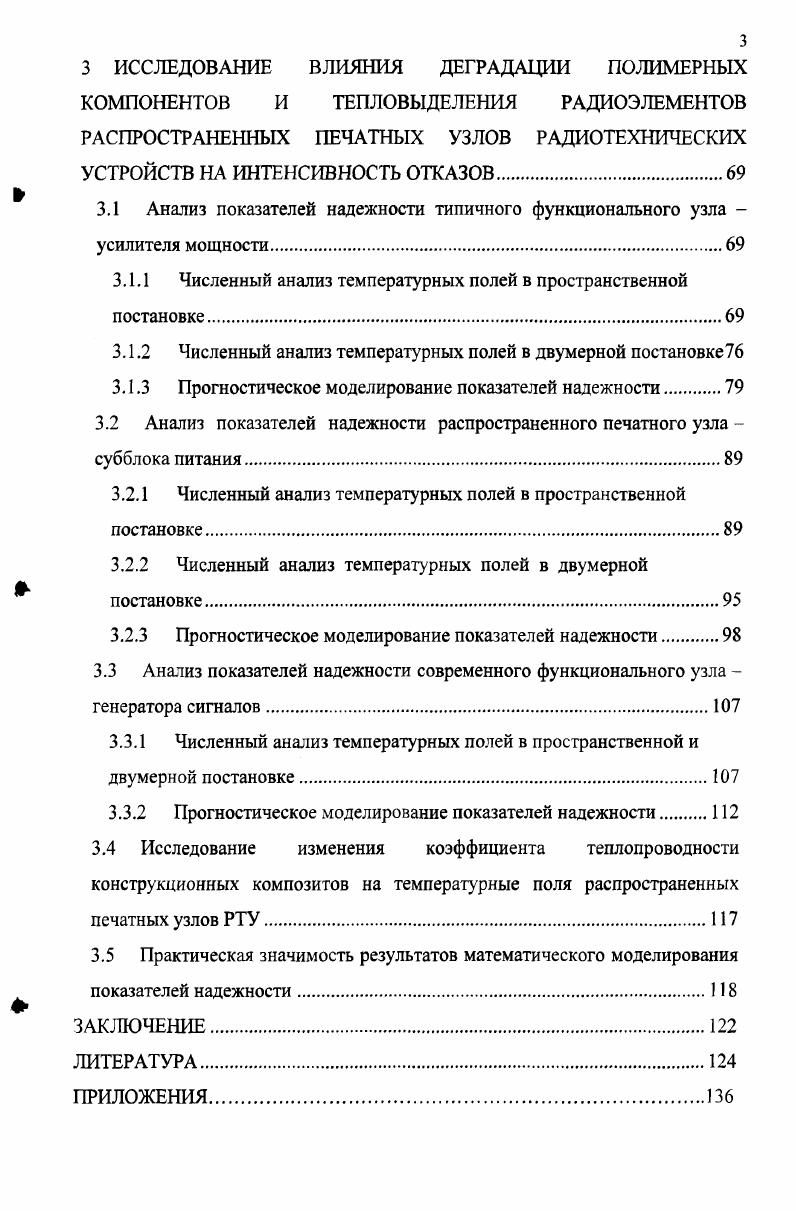 1.1.1 Классификация механизмов деструкции полимеров.