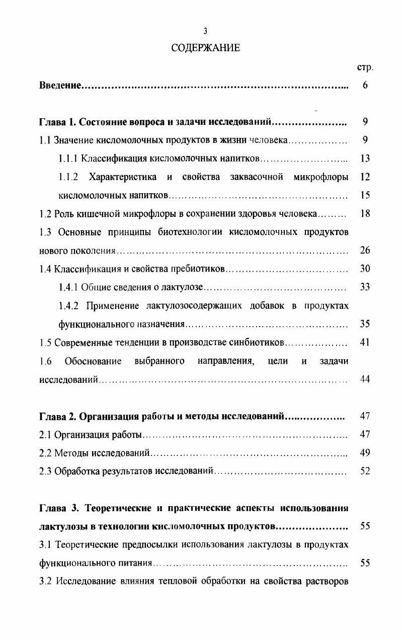 1.1 Значение кисломолочных продуктов в жизни человека 