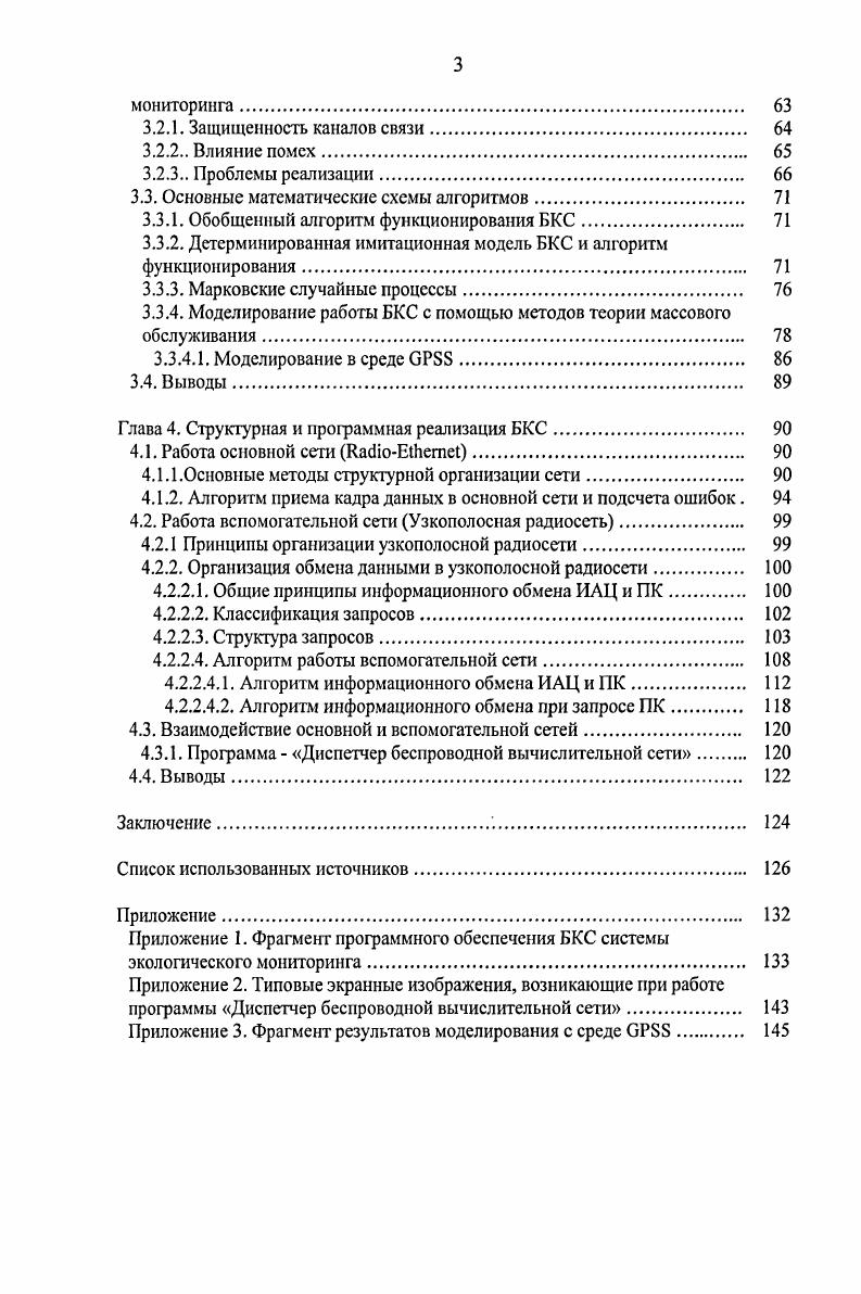 1.2.0боснование размеров площади зоны защитных мероприятий 