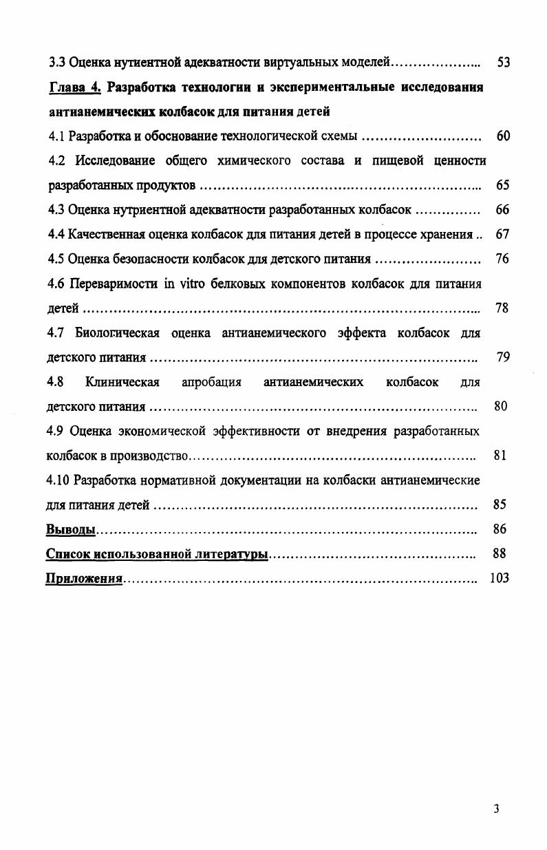 1.2 Особенности питания детей, страдающих или предрасположенных к анемии 
