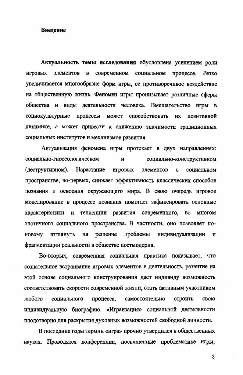 1.2 Игра как социологическая категория С. 