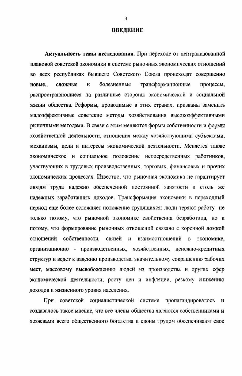 1.2. Формы и методы защиты трудоспособного населения