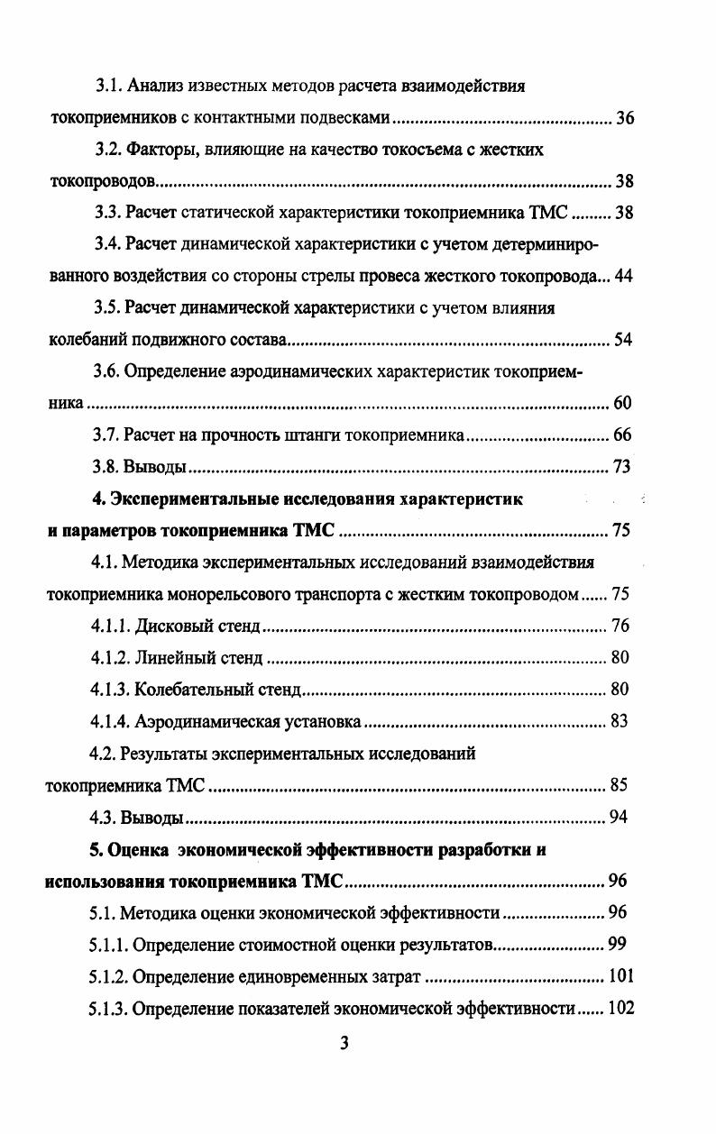 1.1. Разновидности скоростного монорельсового транспорта 