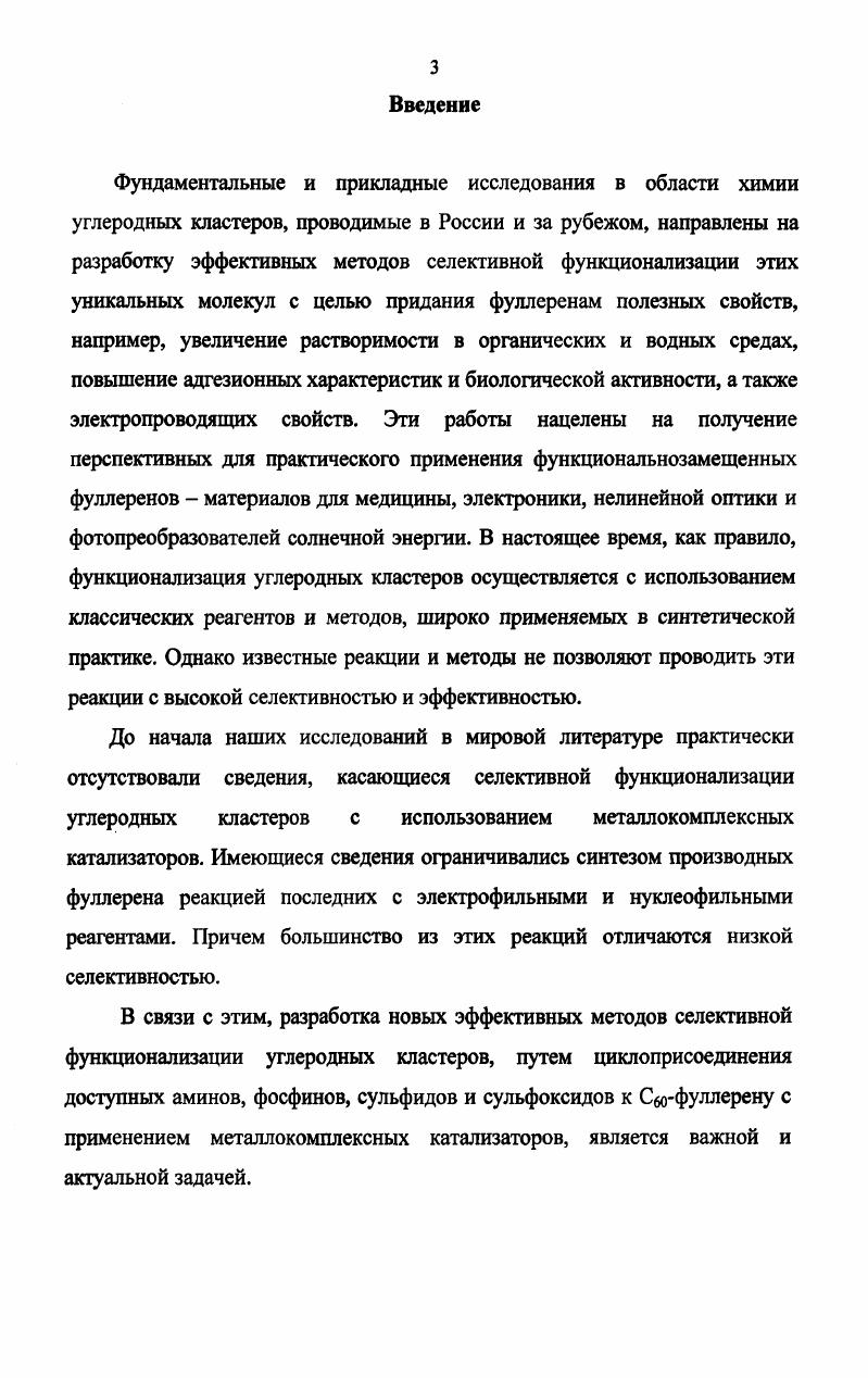 1.1.2. 1,3Диполярное циклоприсоединение карбонил и тиокарбонилилидов к Сбгфуллерену.