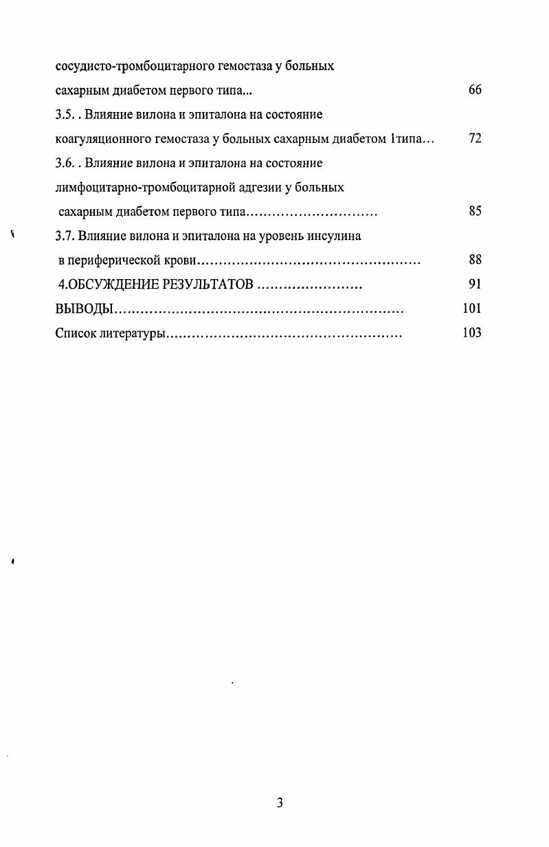 1.4. Состояние сосудистотромбоцитарного гемостаза