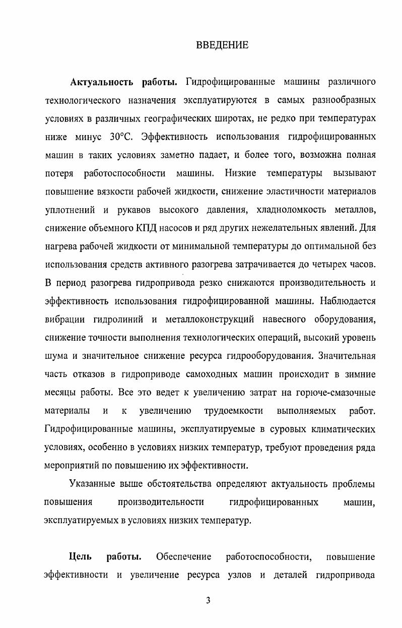 1.1. Анализ основных параметров гидропривода и условий эксплуатации. 