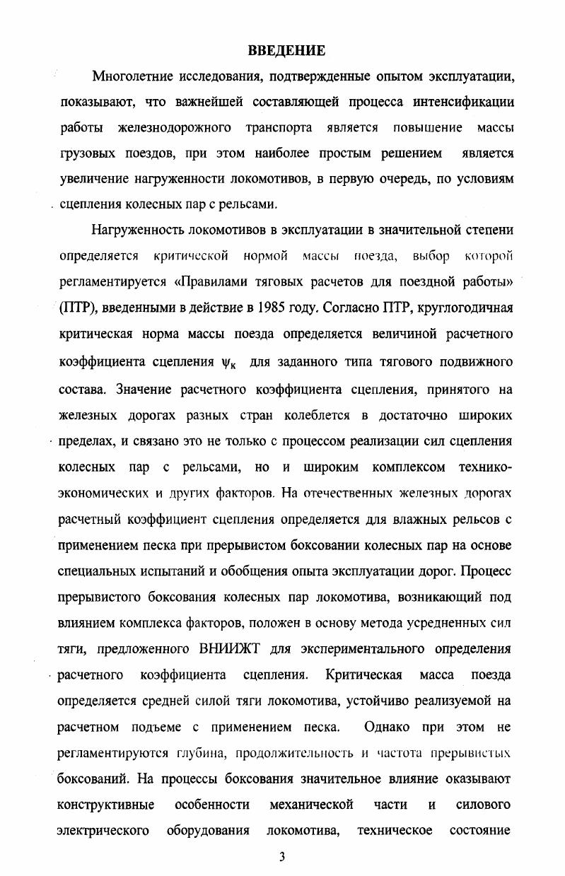 1.1. Загруженность локомотивов по сцеплению