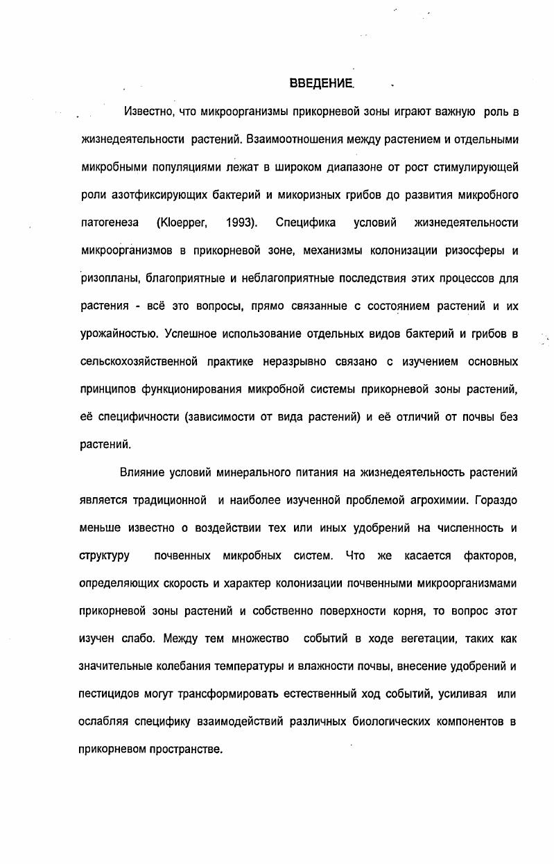 ГЛАВА 2. МЕТОДЫ ИССЛЕДОВАНИЯ РИЗОСФЕРЫ