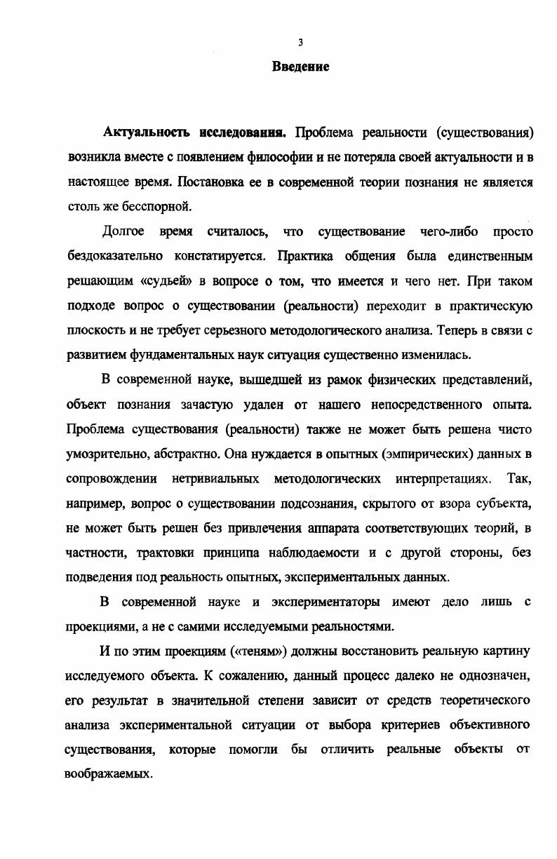 1.2. Прикладные аспекты принципа объективности в познании.
