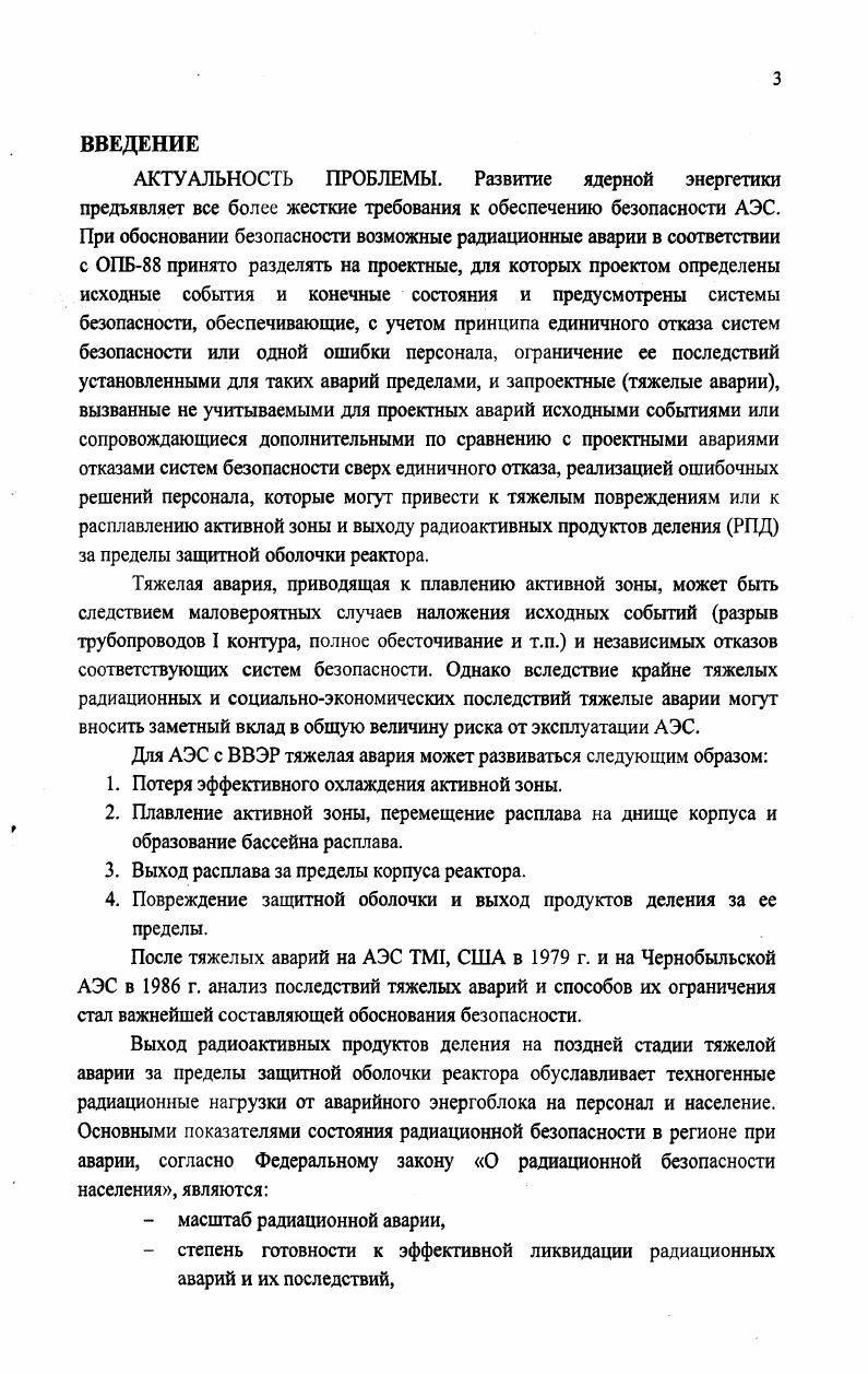 1.2.1 Внугриреакторные эксперименты 