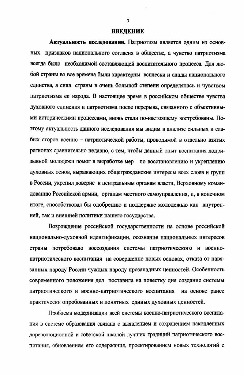 1.3 Военнопатриотическое воспитание как составная часть воспитания патриотизма 