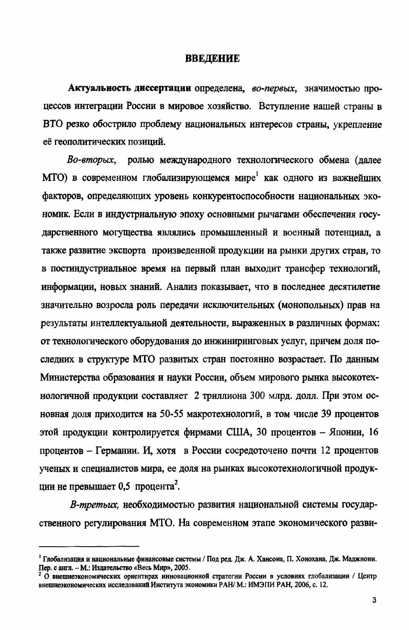 1.2. Главные элементы и формы организации международного технологического обмена.