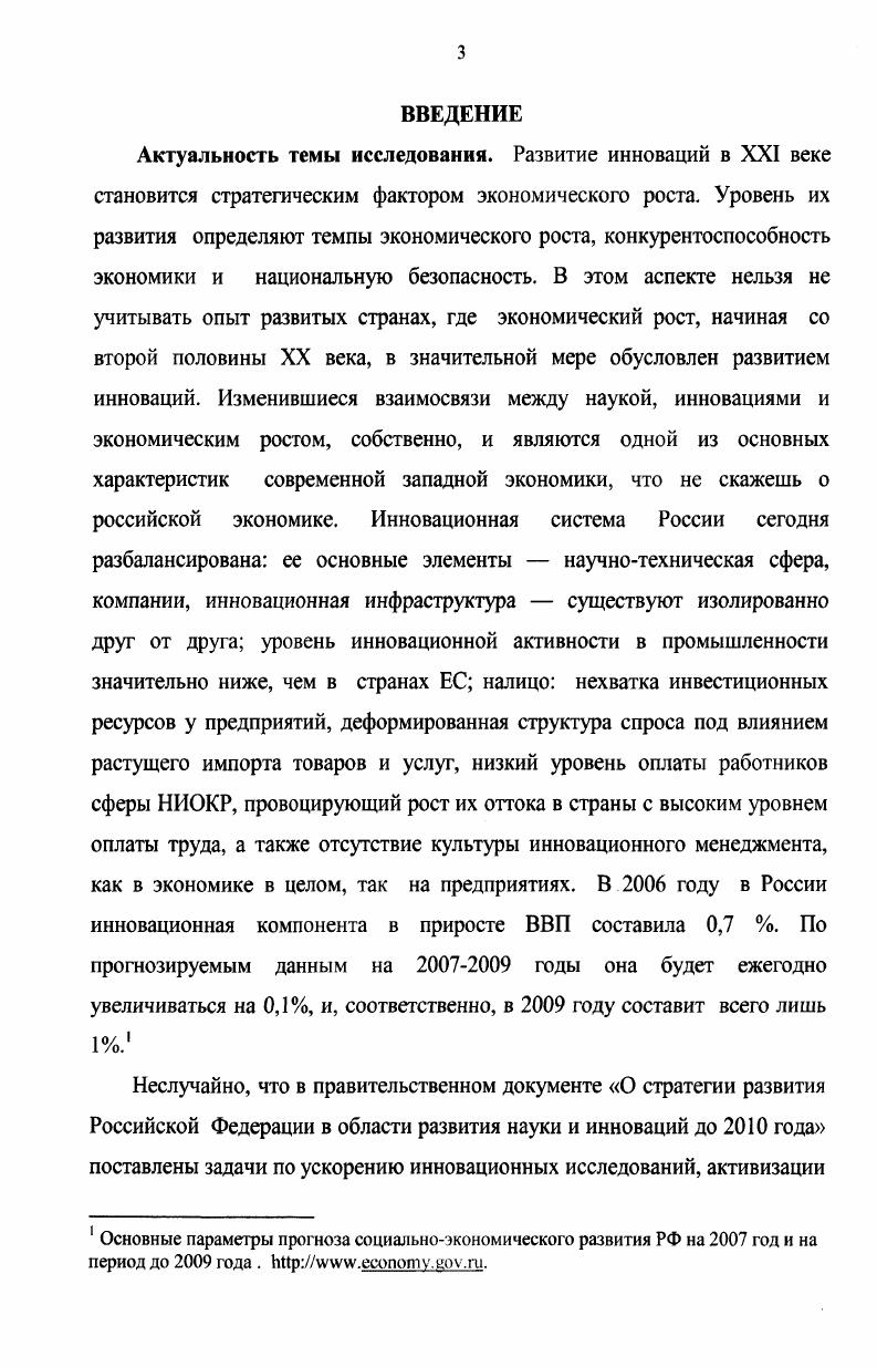 1.1. Социальноэкономическое содержание инновации.
