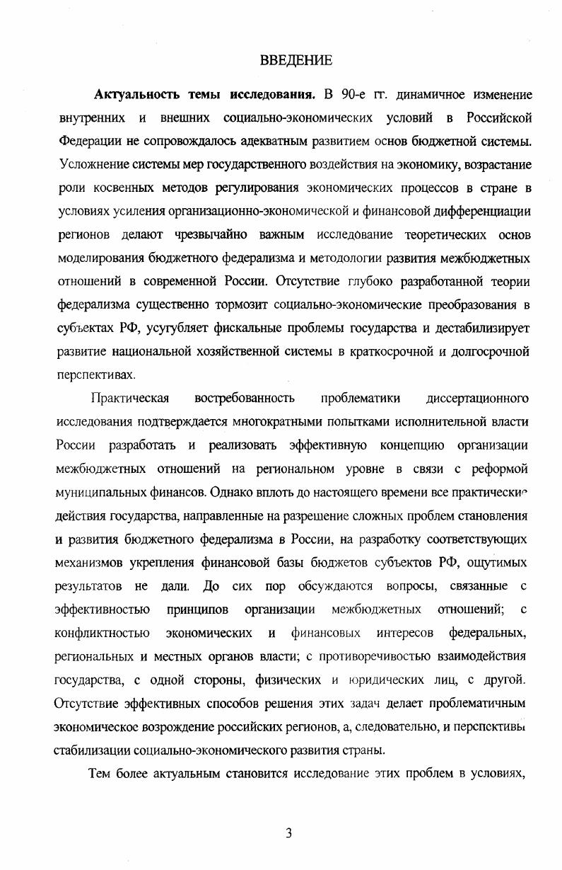 1.1. Развитие теоретических основ межбюджетных отношений