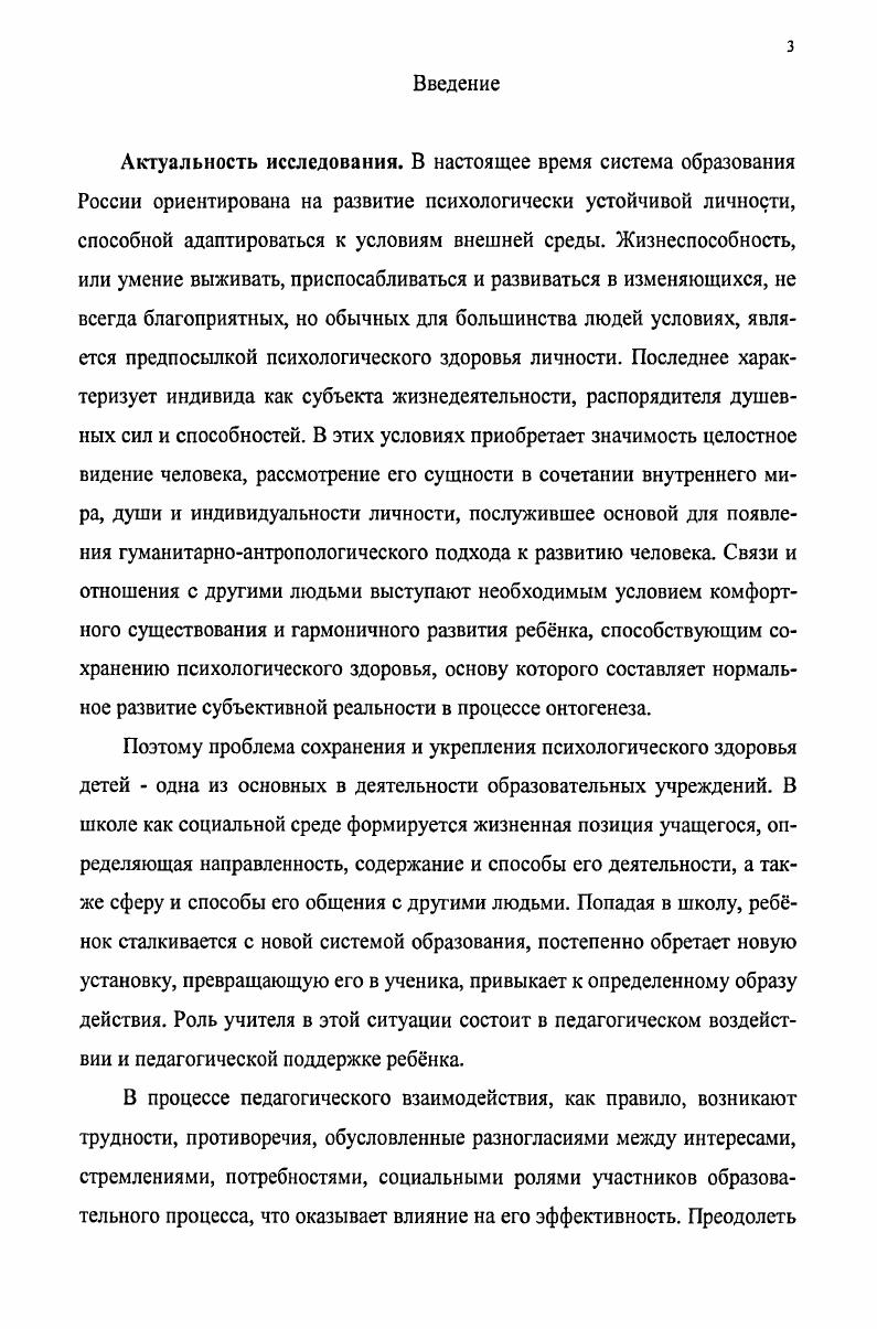 1.1. Понятие здоровье и его психологопедагогическое трактование 