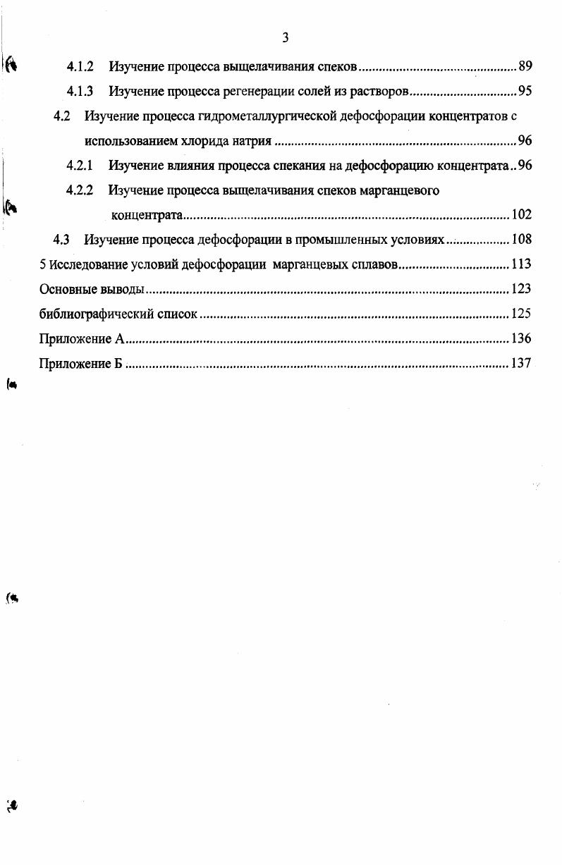 1.1 Краткая характеристика марганцевых руд основных месторождений 