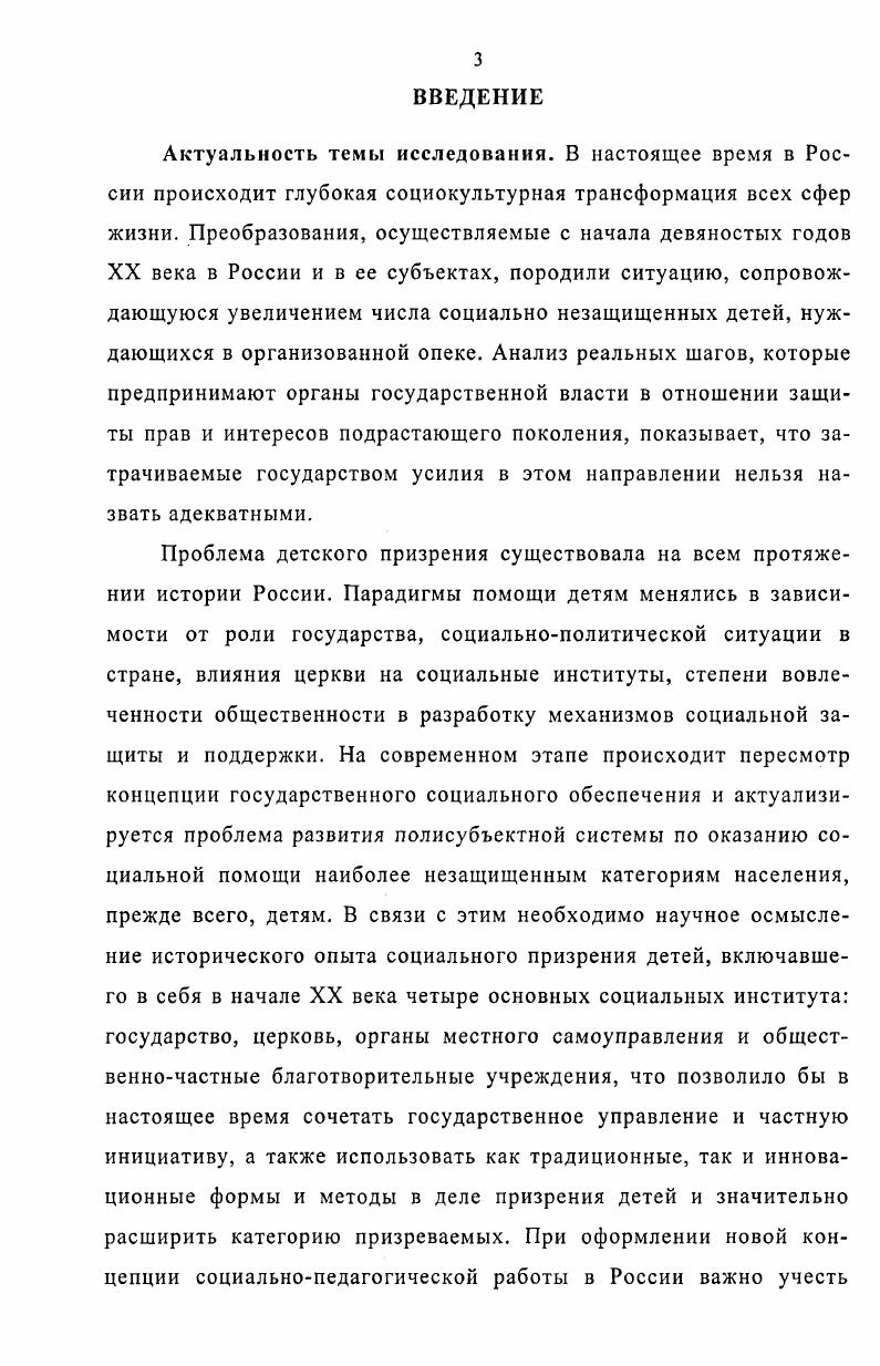 1.1 Сущность и развитие понятия благотворительность в отечественной практике.