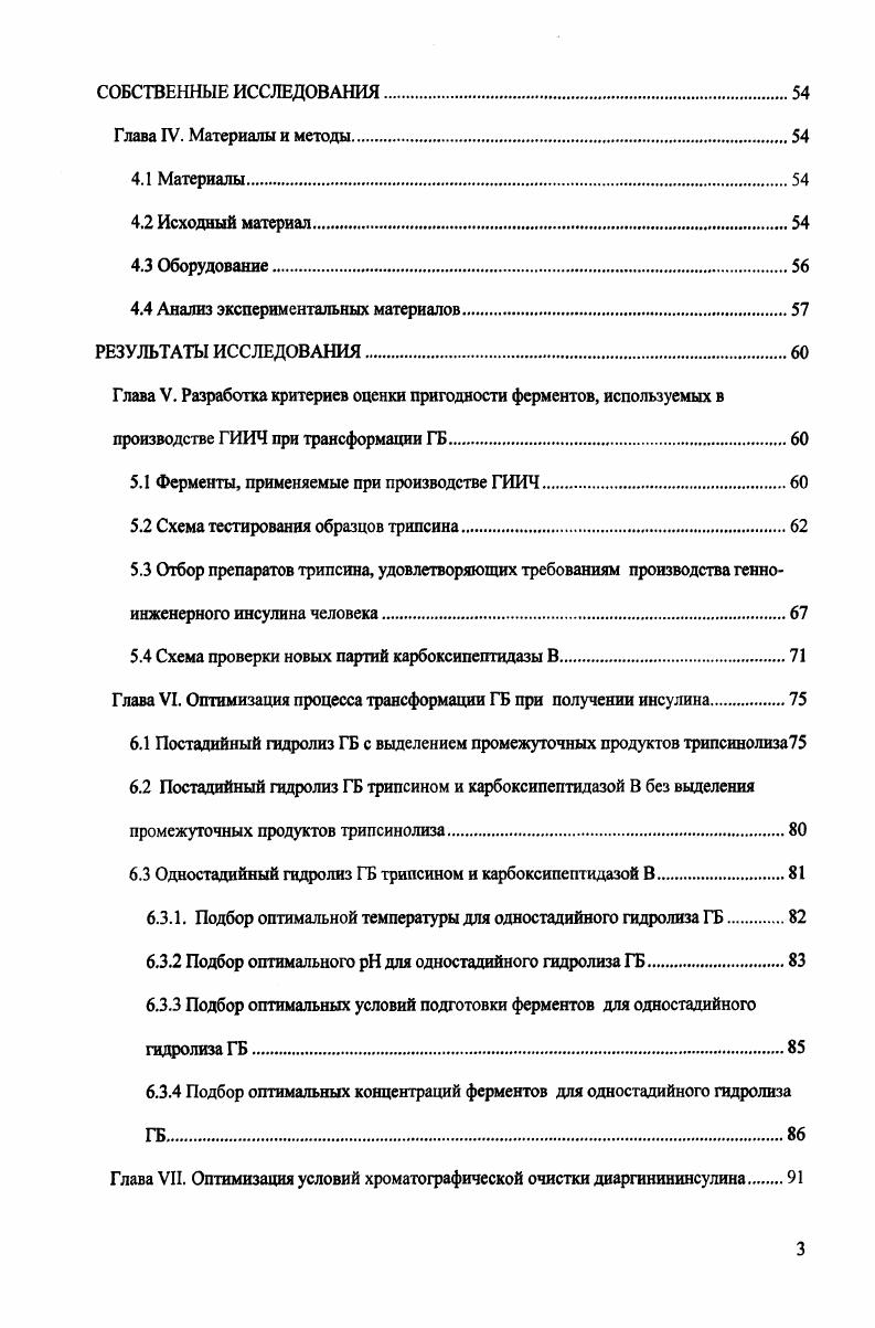 Глава И. Открытие инсулина и его свойств