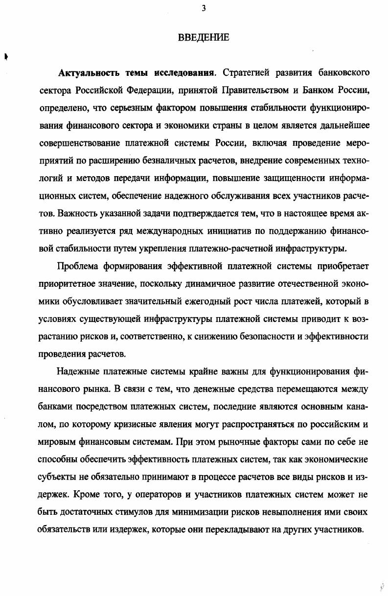 1.1 Исследование сущности платежных систем и их роли