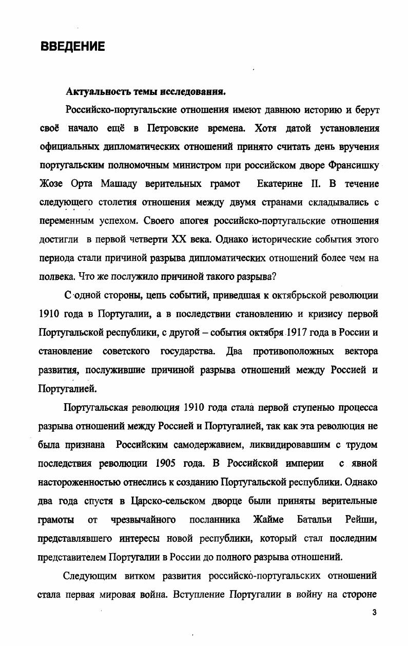 РАЗВИТИЯ РОССИЙСКОПОРТУГАЛЬСКИХ ОТНОШЕНИЙ. 