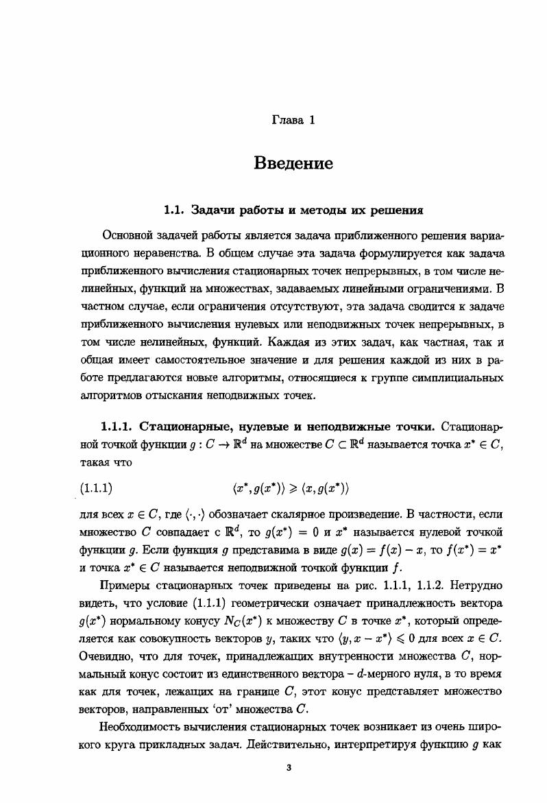 1.2. Обзор развития симплициальных алгоритмов неподвижной точки