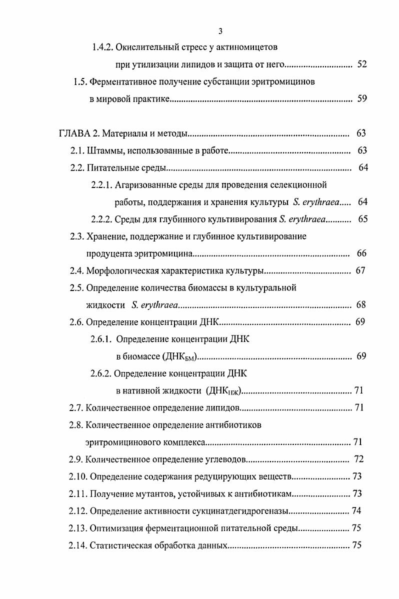 1.1.1. Структура и свойства эритромицинов. 