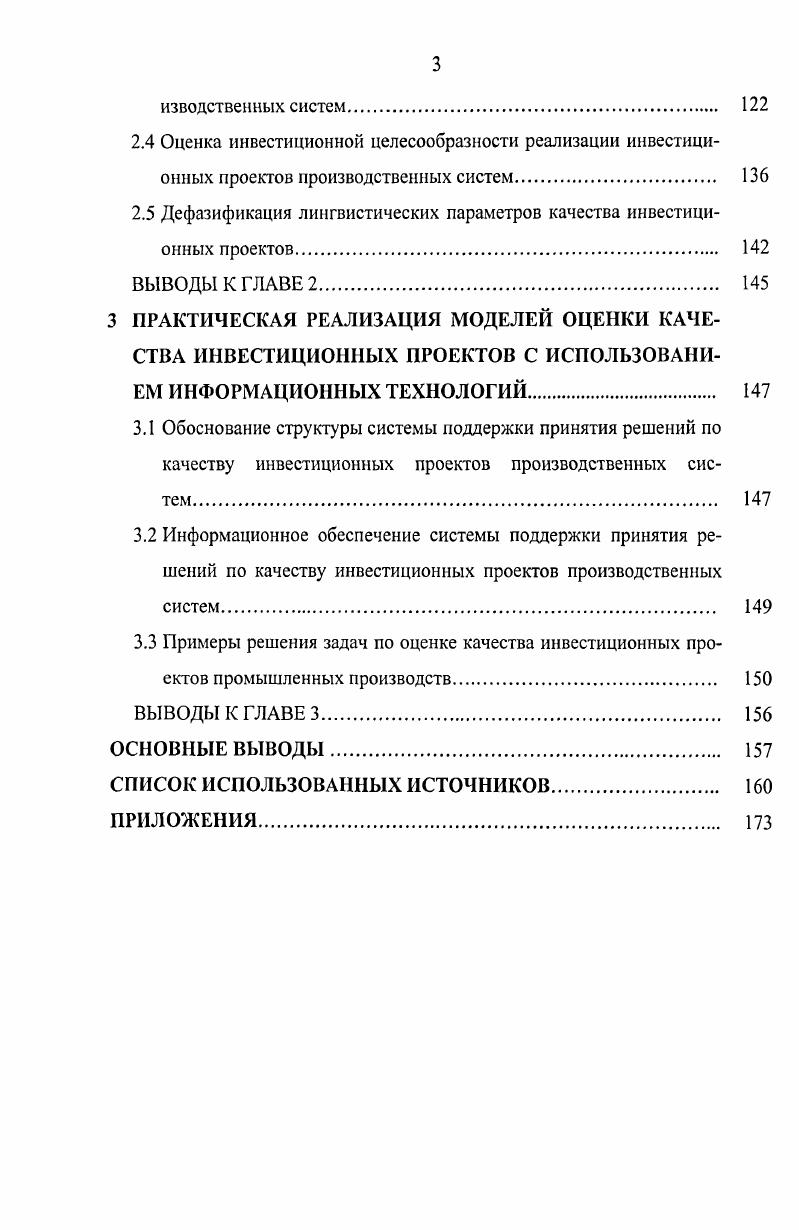 1.1 Методы оценки инвестиционных проектов производственных систем. 