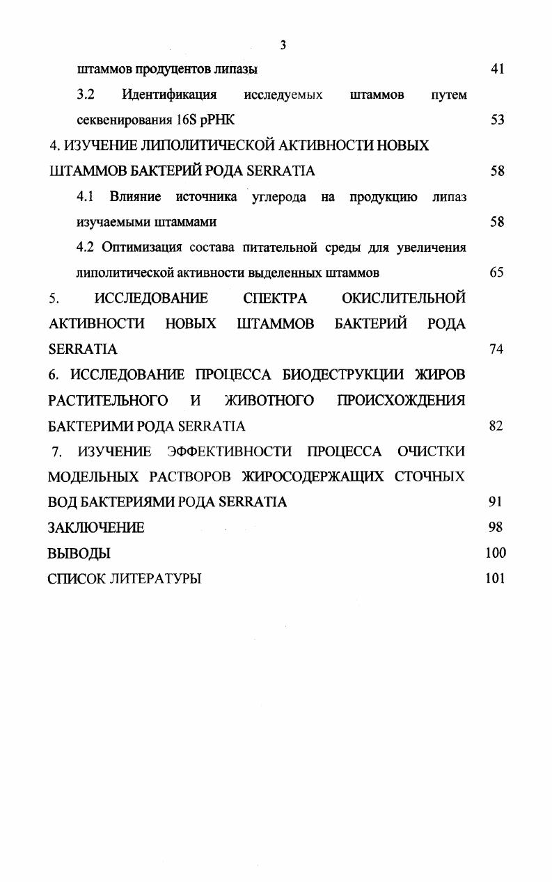 1.5 Факторы, определяющие биосинтез липаз микроорганизмами 