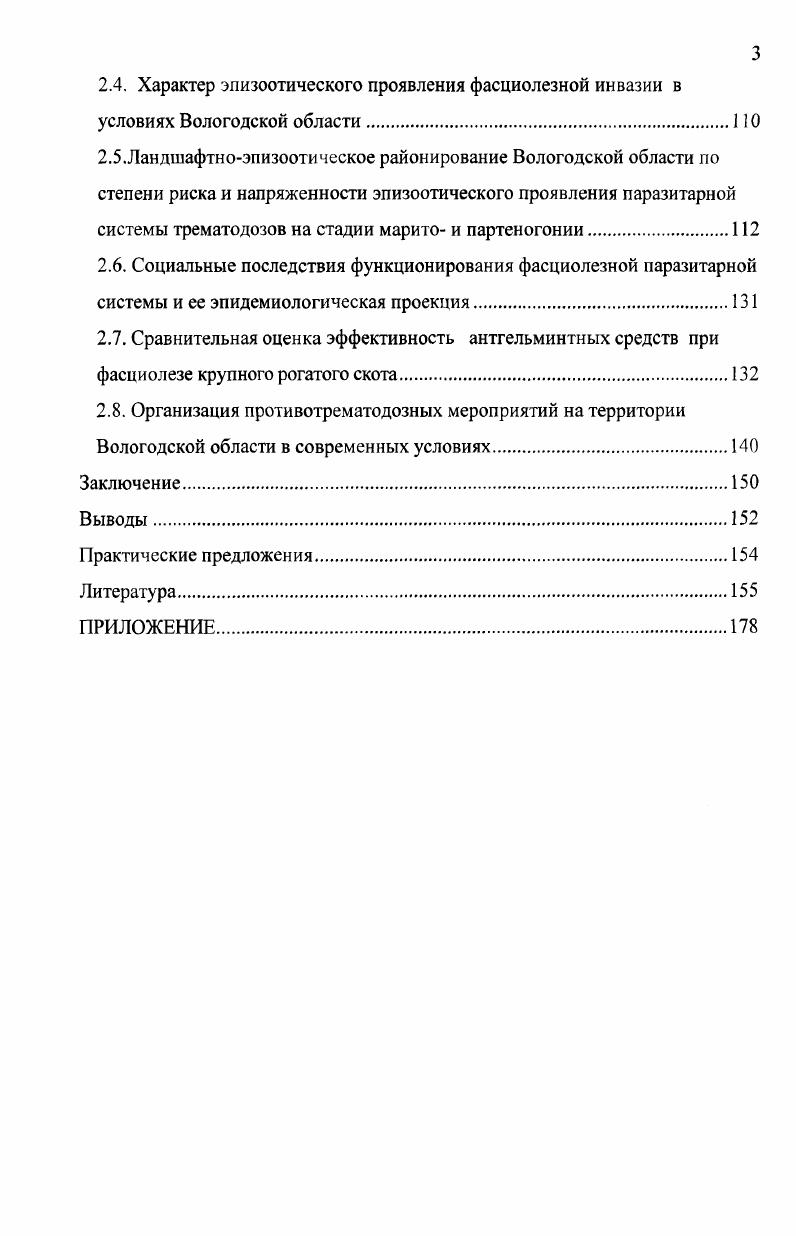 1.2. Эпизоотологические особенности фасциолеза.