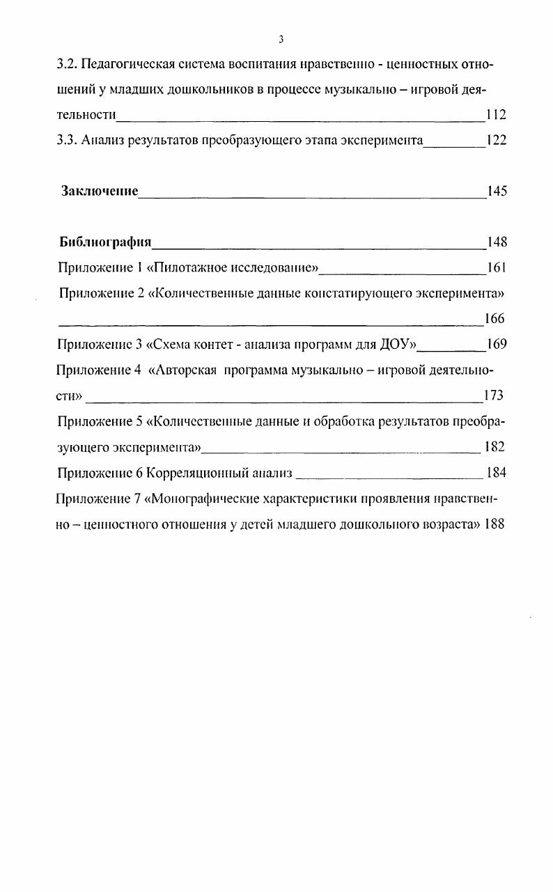 Глава 3. Музыкально  игровая деятельность как средство воспитания нравственно ценностных отношений младших дошкольнков
