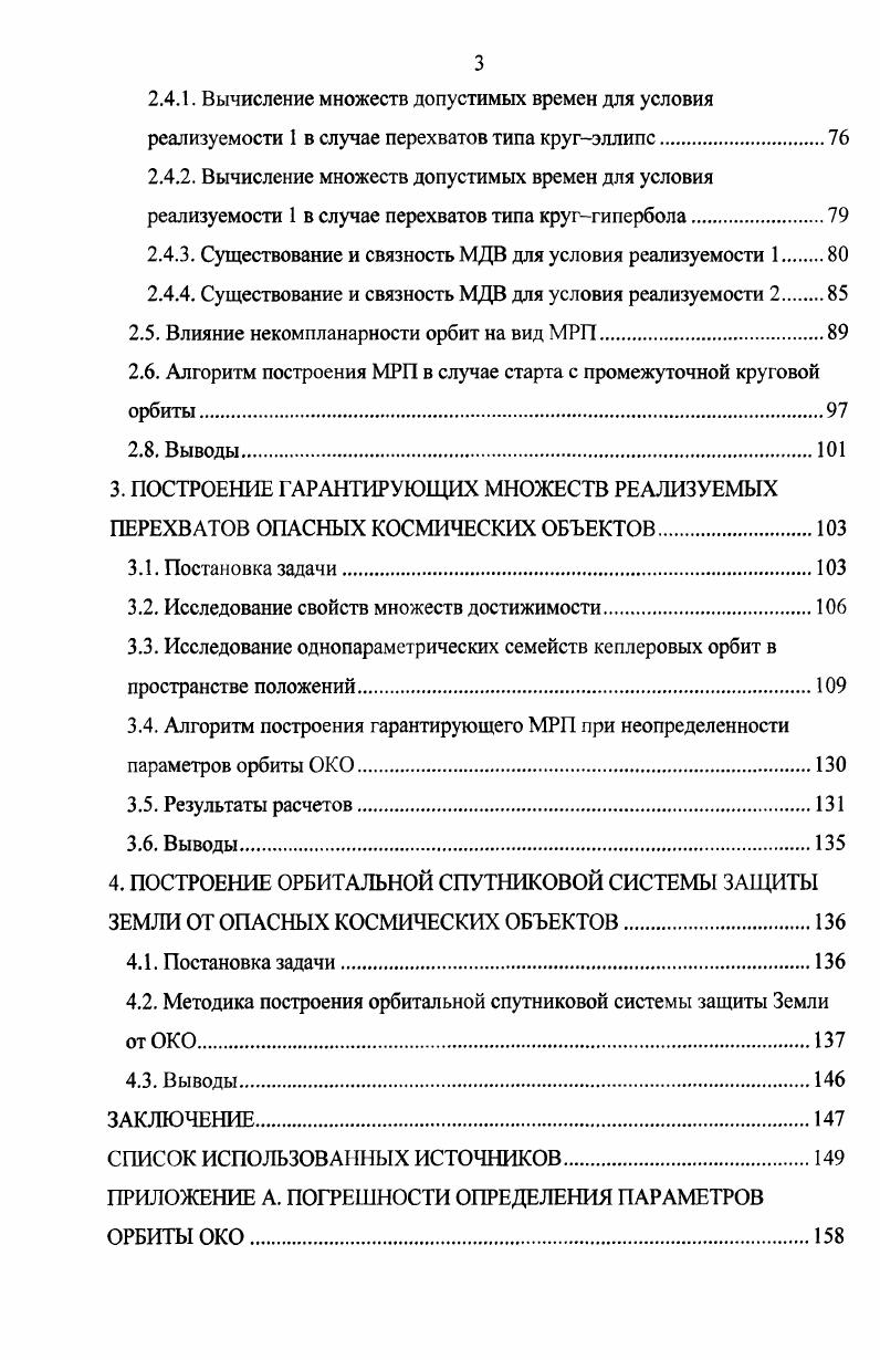 1.1. Постановка задачи планирования перехвата опасного космического объекта.
