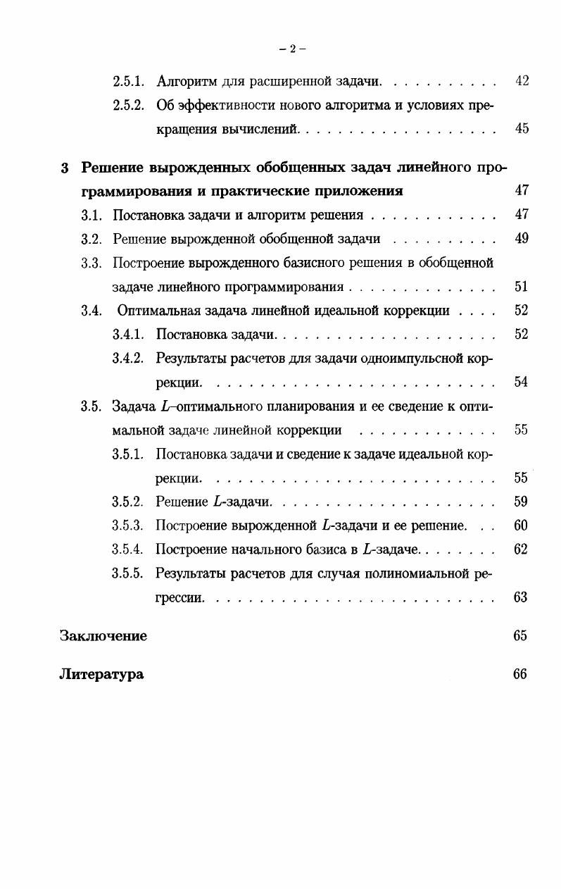 1.2. Построение допустимого базисного решения 