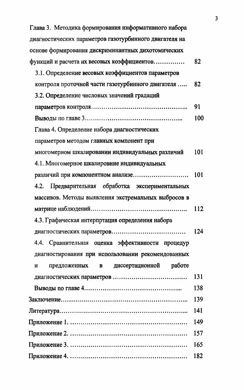 1.1. Анализ неисправностей газотурбинных двигателей 