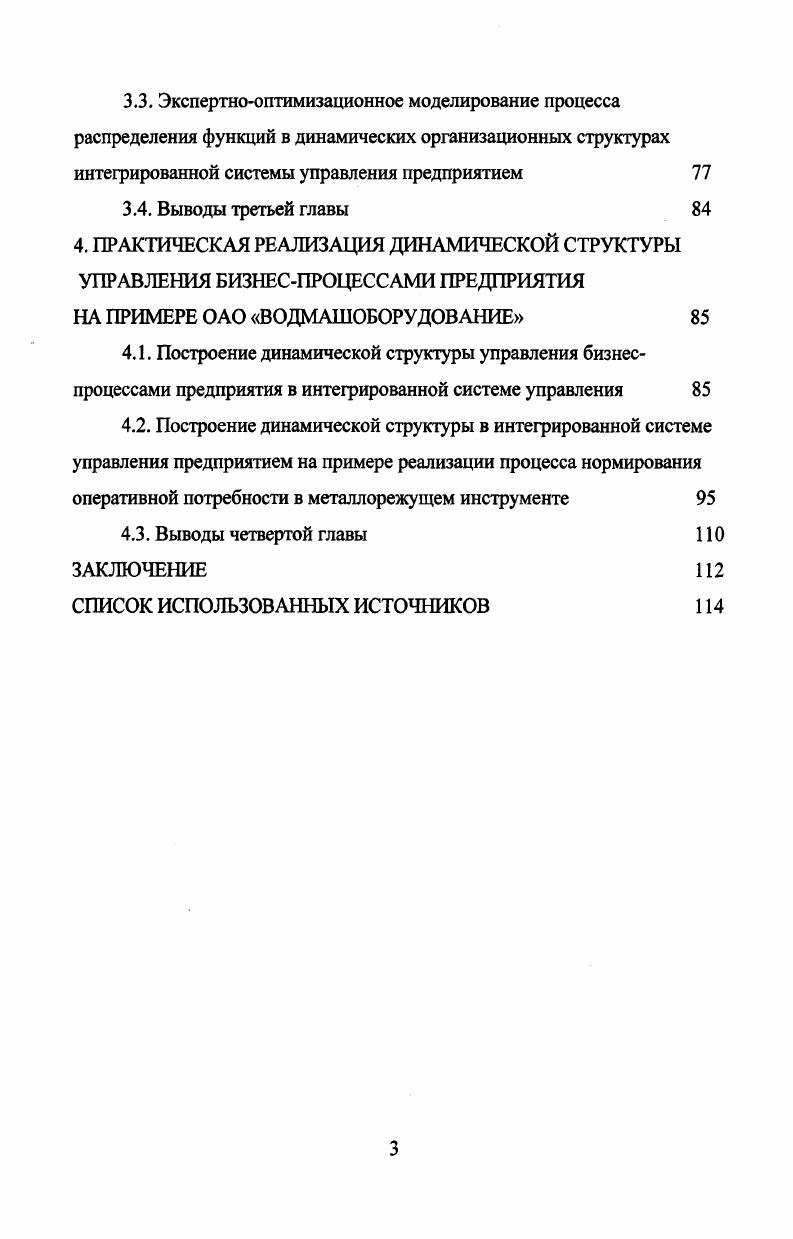 1.2. Анализ методов построения организационных структур предприятия 