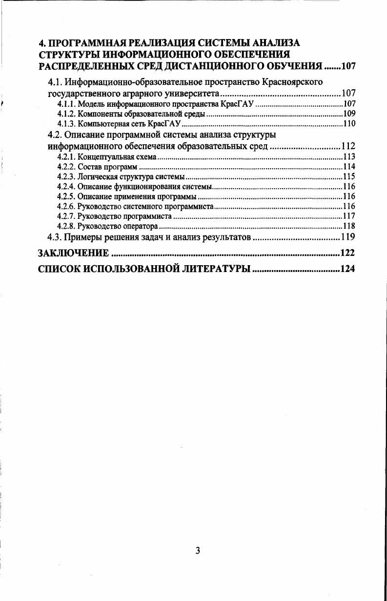 1.1. Информационные технологии и компьютерные средства образовательных сред