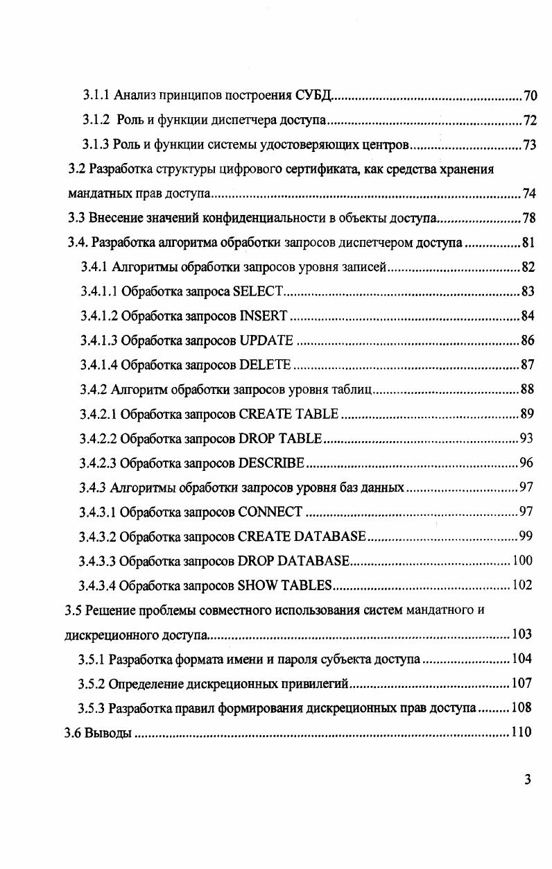 ПРОГРАММНЫХ СРЕДСТВ РАЗГРАНИЧЕНИЯ ДОСТУПА