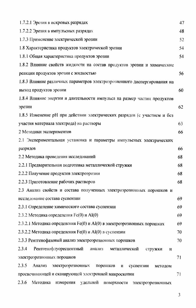 1.1.1 Классификация электрических разрядов 