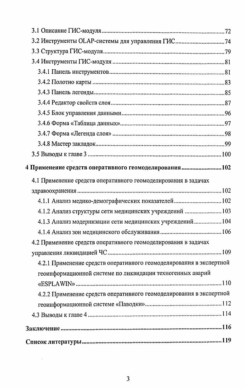 1.1 Проблемы оперативного геомоделирования