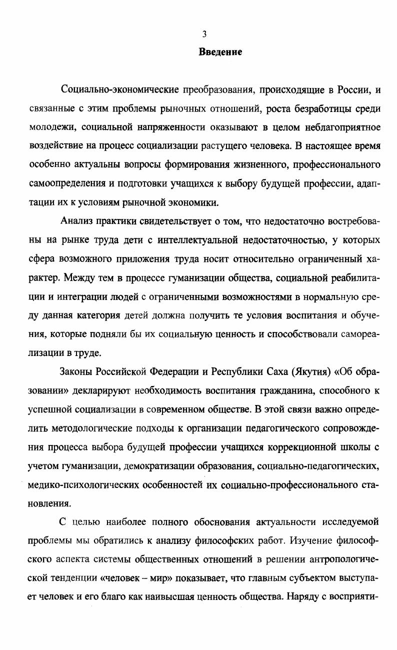 2.3. Личностноориентированная направленность педагогического сопровождения процесса выбора учащимися будущей профессии