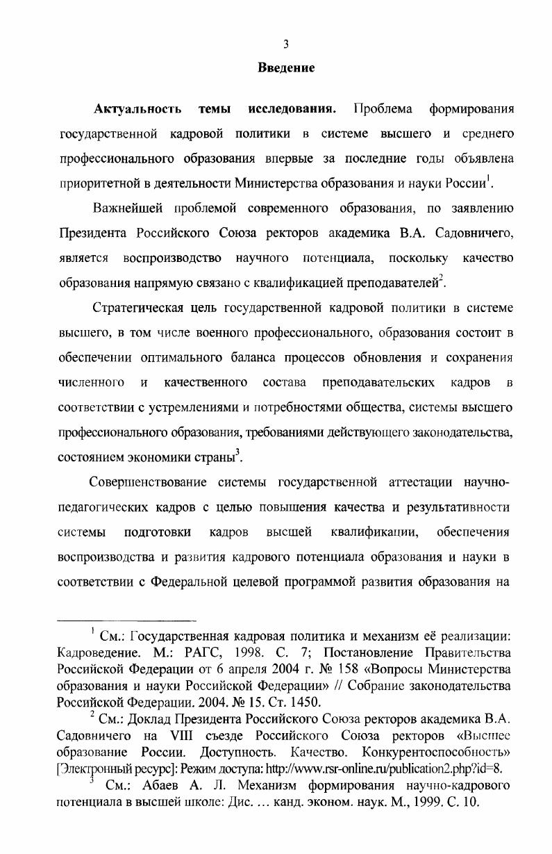 1.2. Особенности развития научнопедагогического