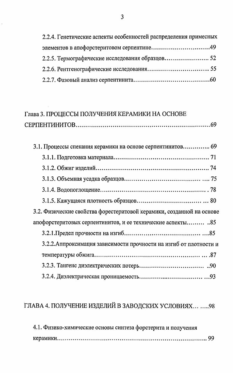 ГЛАВА 2. МАЛОЖЕЛЕЗИСТЫЕ АПОФОРСТЕРИТОВЫЕ