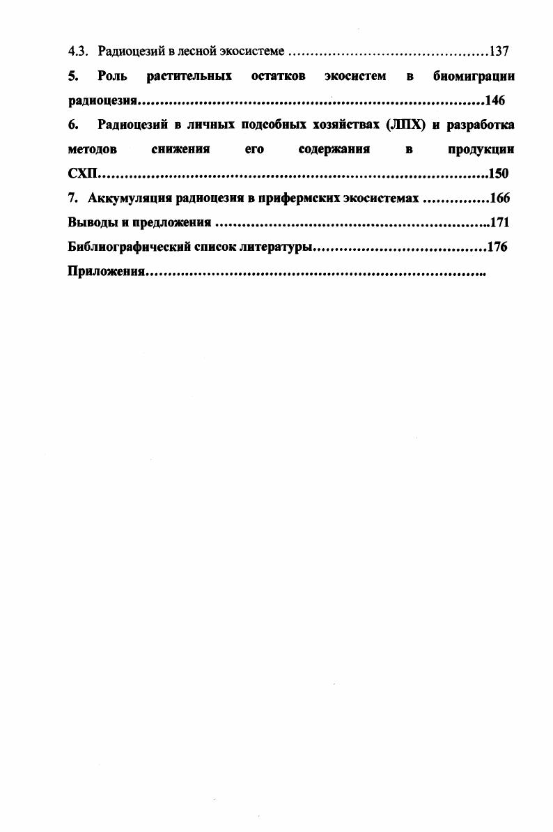 1.1. Источники и масштабы современного загрязнения